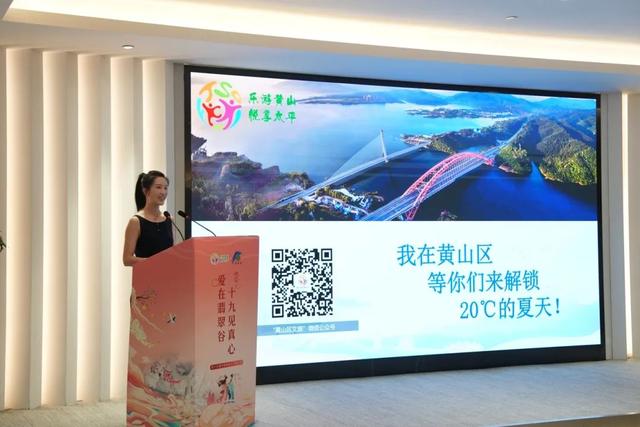 “爱在翡翠谷 十九见真心”第十九届中国黄山七夕情人节新闻发布会在杭州举办