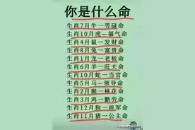 你是几月生日透露了你是什么命，对照一下，你是什么命？涨知识了图片