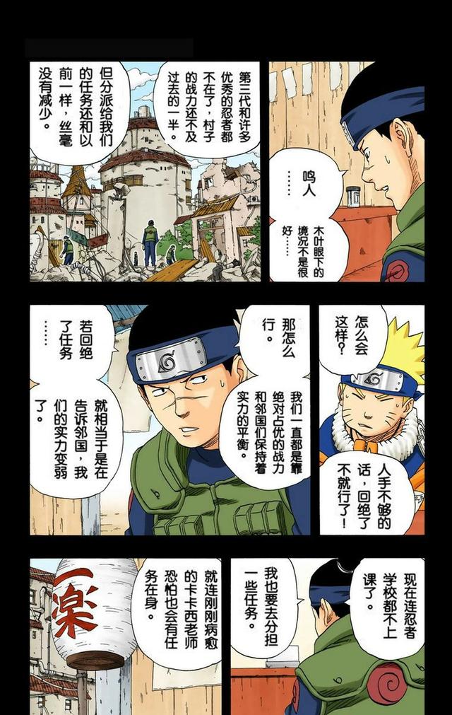 火影忍者彩漫 第二十卷 第五代火影纲手，鸣人佐助天台对决