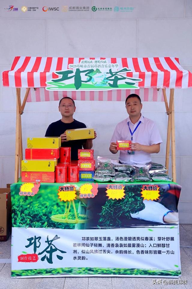 近悦远来，醉美邛崃！2025首届邛酒音乐嘉年华启幕