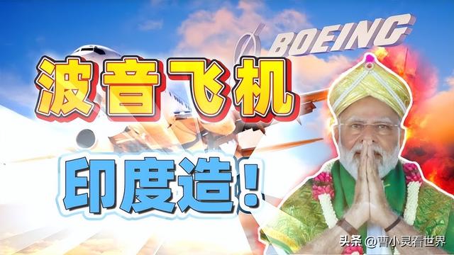 一周内二次波音飞机空中喷火，莫迪急了，不许说是印度外包的问题