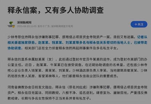 国家出手，60岁释永信下场大快人心，倒霉的5个女人也出了口恶气