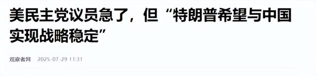特朗普惊奇发现一个世纪漏洞，只要不招惹中国，那就没一个能打的