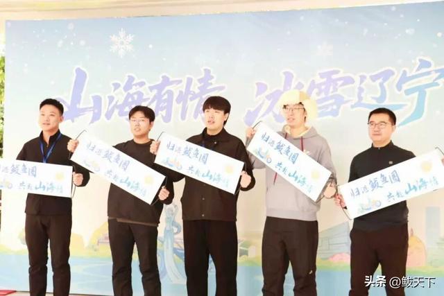 全国百余名网络达人、媒体记者齐聚鲅鱼圈 体验冰雪康养之旅