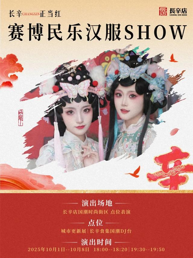 国庆节来到长辛店国潮街能看到什么？活动速通篇