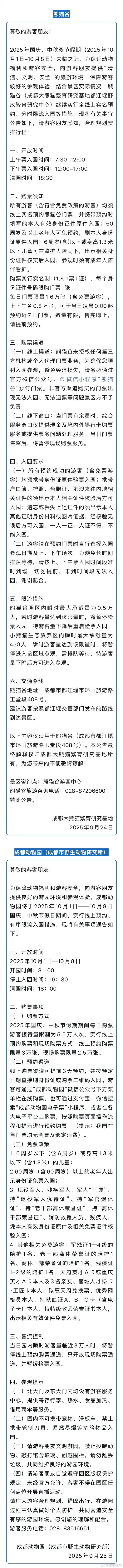 成都多个博物馆景区最新公告