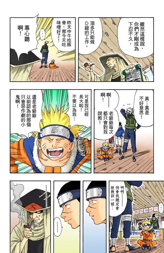 火影忍者 全彩版 第一卷（2）