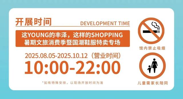 丰泽区暑期文旅消费季来了!钜惠折扣+地道好货,还有……