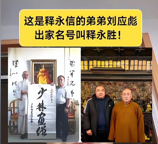 释永信邻居发声：当年他大哥从少林寺带回一个装满钞票的尼龙袋子