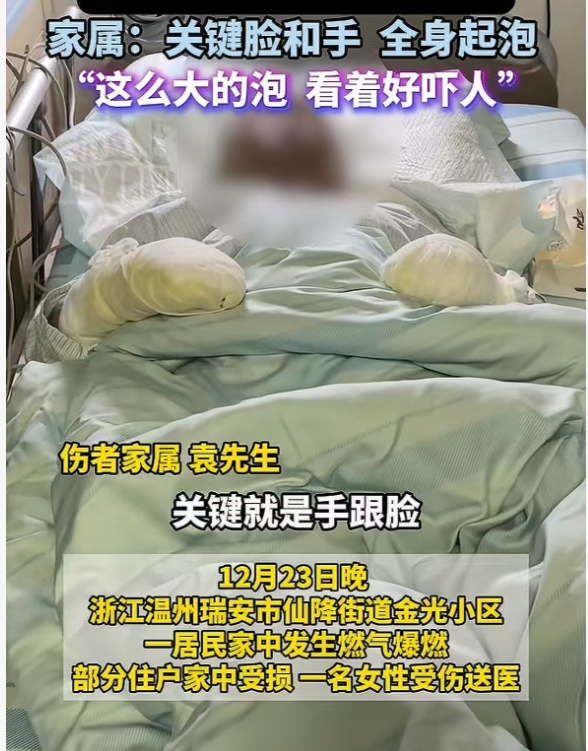 就差这10分钟！温州一出租屋突然爆炸，女子全身烧伤，丈夫因去买苹果躲过一劫