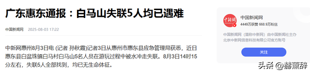 失联5人均已遇难！被曝死状惨烈，知情人曝真相，没一个值得同情