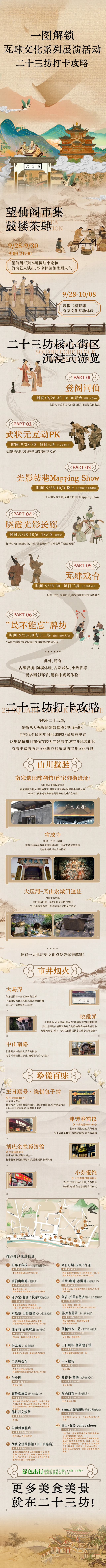 二十三坊焕新！穿梭南宋瓦肆，美食美景都在这里