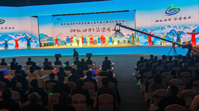 跨越梦境 遇见湘西——第四届湘西州旅游发展大会开幕式侧记
