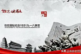 九一八事变爆发93周年，勿忘国耻，吾辈自强！🇨🇳图片