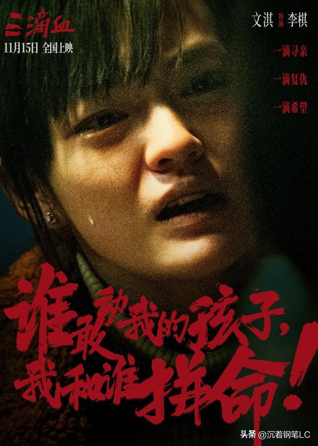 《三滴血》：雪原深处的人性修罗场