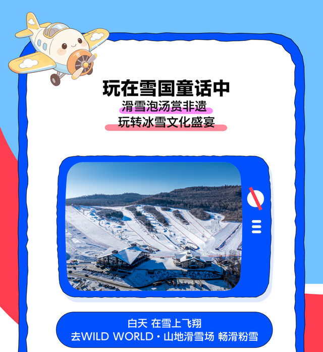 中奖喜讯！吉祥航空带你飞，长白山礼包陪你过冬