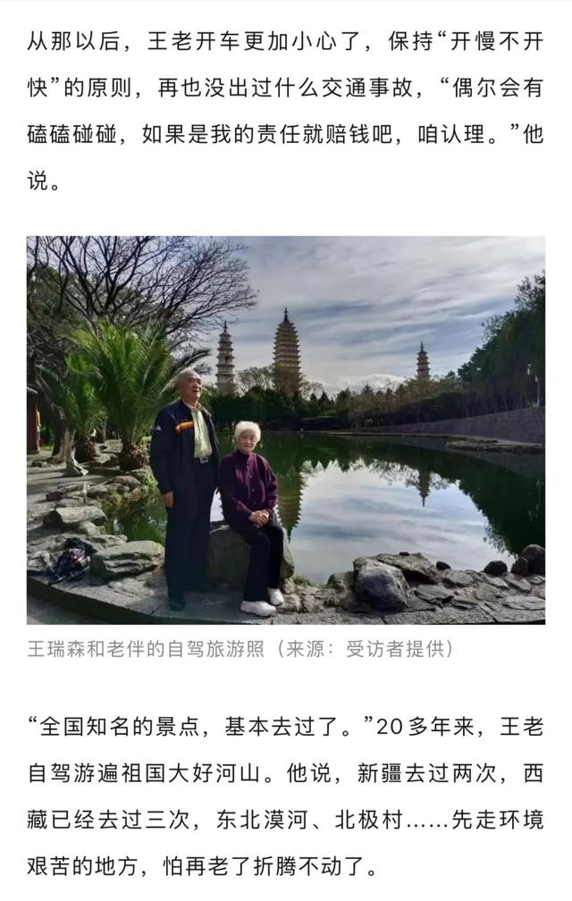 90岁仍“在路上”！呼和浩特这位老人，带着老伴自驾23年游遍全国 太飒了