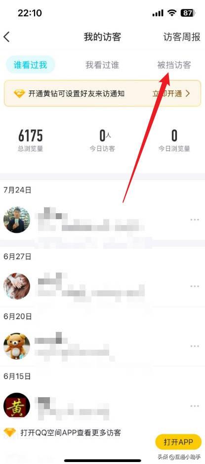 qq空间访问申请在哪里看