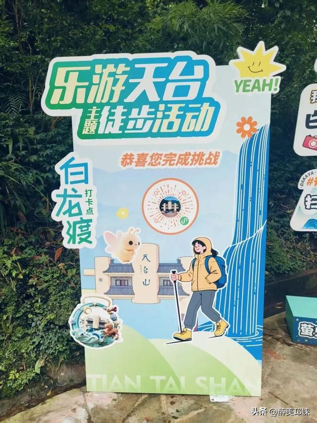 10月29日，开启乐游天台山不限量徒步活动！速来围观！