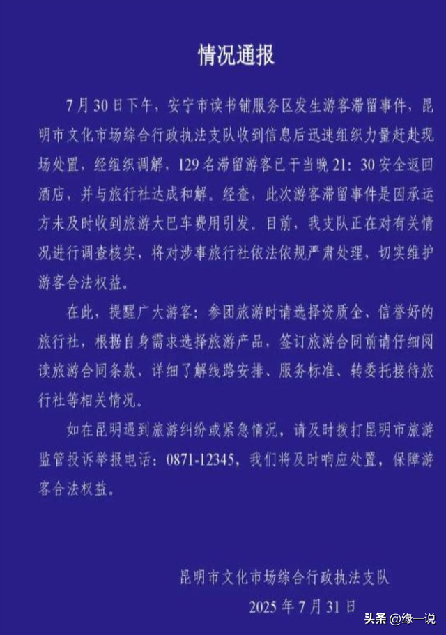130名游客被丢服务区暴晒，旅游团六小时不发车，根本不是钱的事