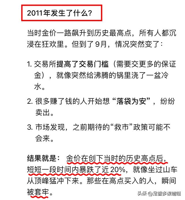 金价重现历史了!要有心理准备,下月,金价或将重现2011年历史