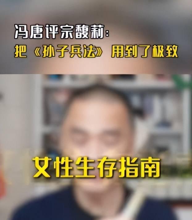 冯唐评价宗馥莉：她把《孙子兵法》用到了极致，这丫头不容小看