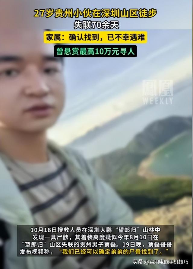 蔡磊遗骸已找到！在未开发区域，挂在半山腰上，手机丢失成疑点