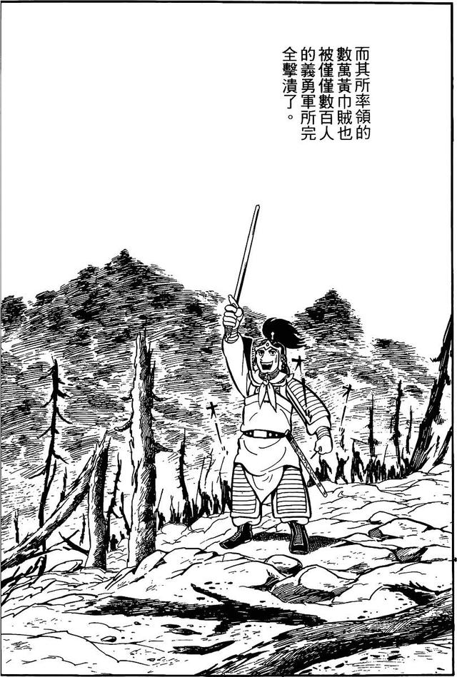 漫画 欣赏 - 三国志 02