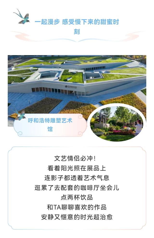 呼和浩特七夕约会指南，陪TA甜到底~