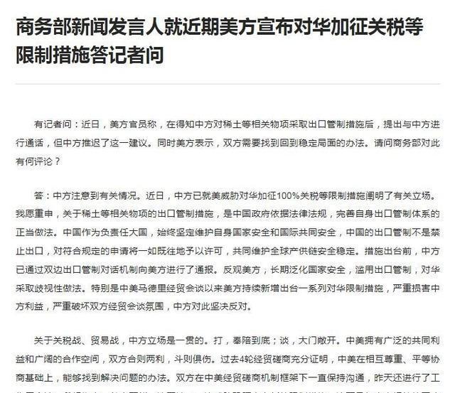 四天后，特朗普收到了北京的答复，中方给出的10个字，让他死心了