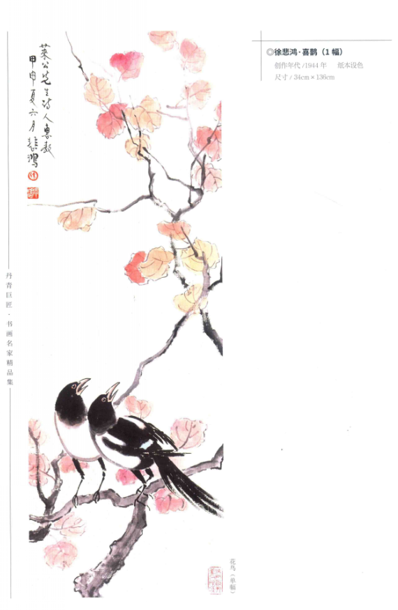 沈巍记156：沈巍一眼看出，徐悲鸿的四喜图符合鼓励生宝宝的政策