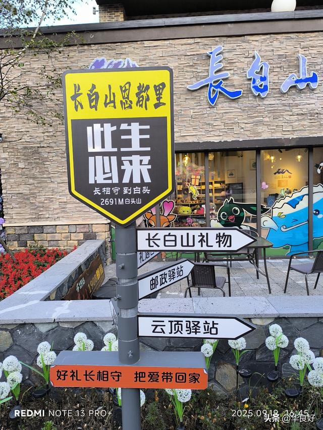二道白河镇的一天——寻北之旅（二十八）