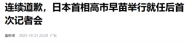 迟迟等不到北京贺电后，高市早苗公开道歉，日本社会面临巨大难题