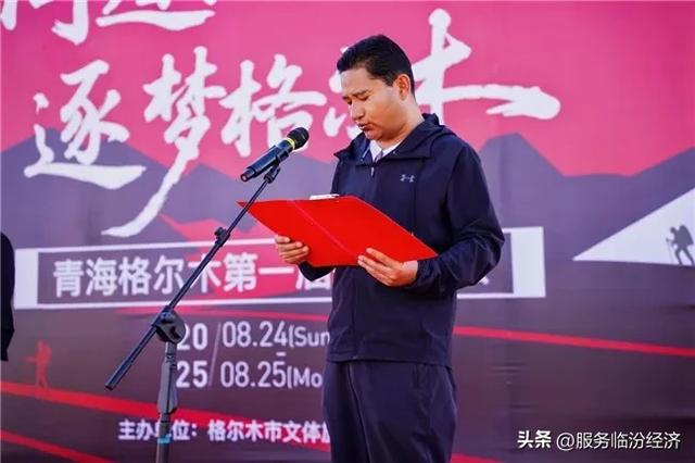 “问道昆仑山，逐梦格尔木”格尔木第一届徒步大会圆满落幕