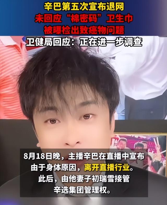 不演了？网红卫生巾大曝雷，上百人确诊癌症后，辛巴又卖惨退网