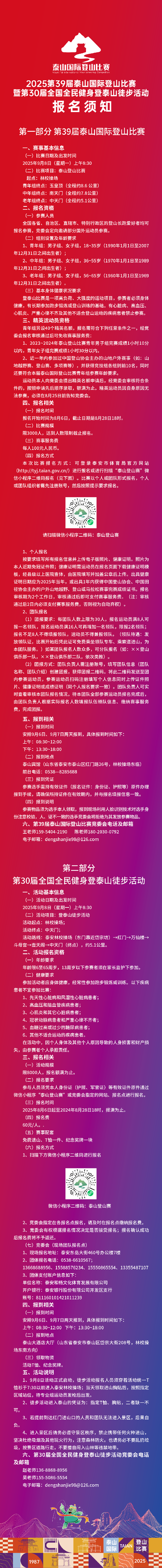 官宣！第39届泰山国际登山比赛，9月8日鸣枪开赛！今起报名→