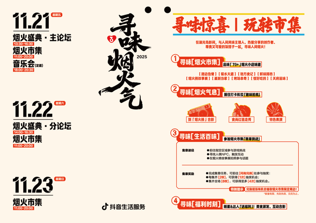 会耍 | 这是离你身边烟火气最近的一次，点进来蹲一波惊喜！