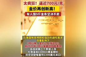 杭州85后疯狂持有4600克黄金，坚决不卖！金价创新高仅仅是开始？图片