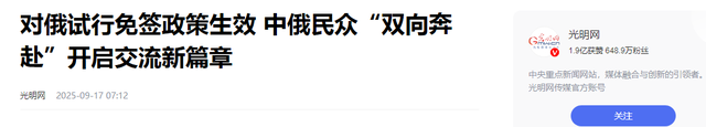 中俄免签后，可能带来一大问题：大量中国男性涌入俄罗斯找媳妇！