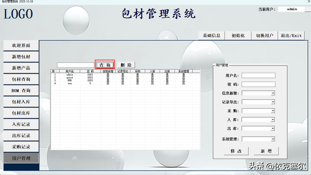 从仓库积压到精准调配：一个系统如何让包材周转效率翻倍