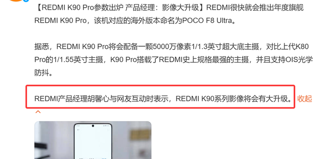“红米17Pro”马上来！美女产品经理确认，K90Pro影像大升级