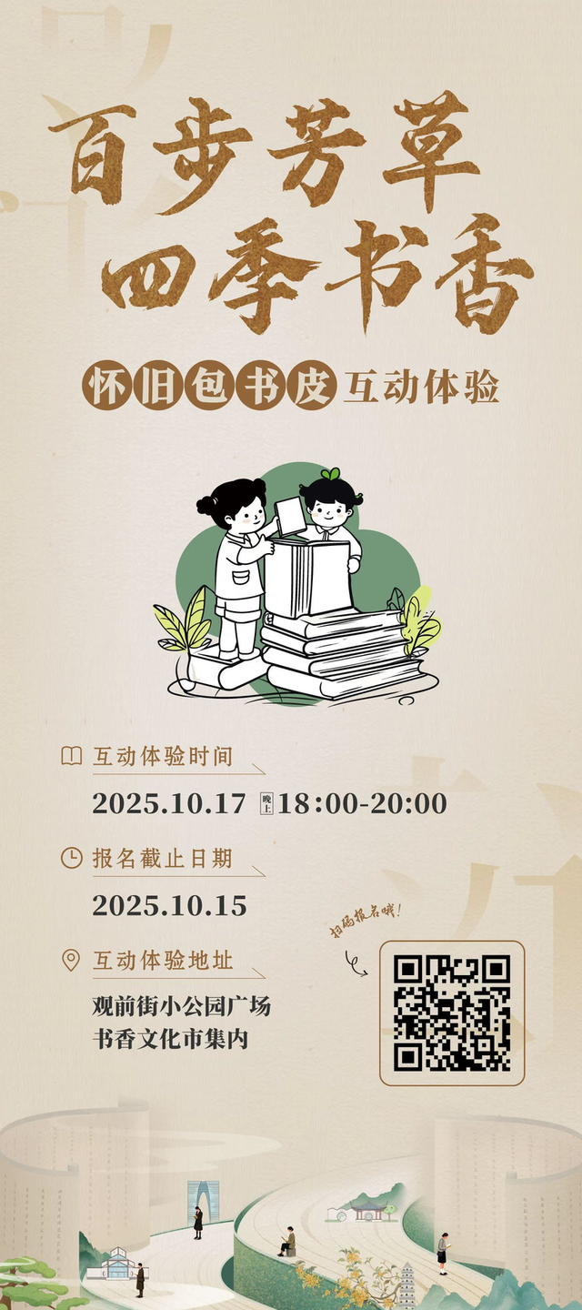 苏州这场阅读盛宴太好玩了！还能重温包书皮的旧时光