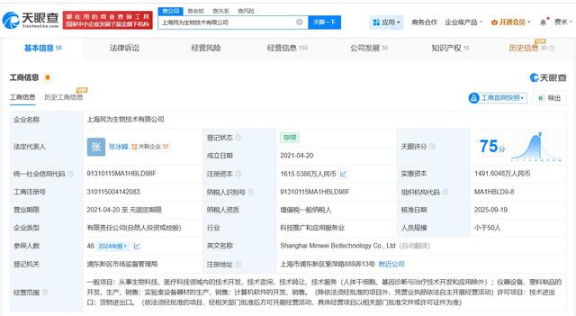 腾讯入股乐普医疗旗下民为生物技术公司