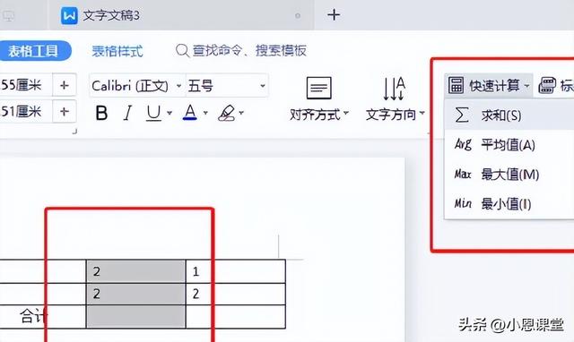 电脑WPS word求和方法？只需三步！