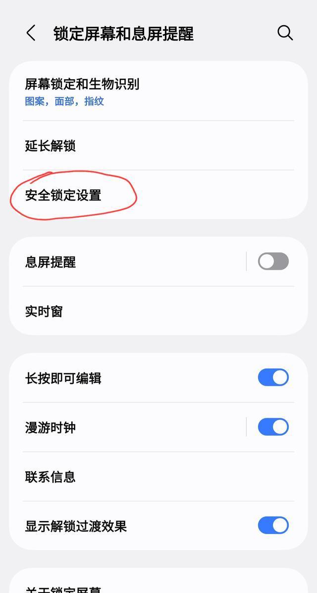 三星手机避免他人用你的指纹解锁手机的安全设置，建议收藏很有用