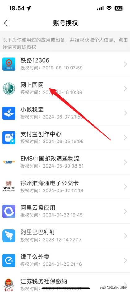 支付宝授权怎么解除