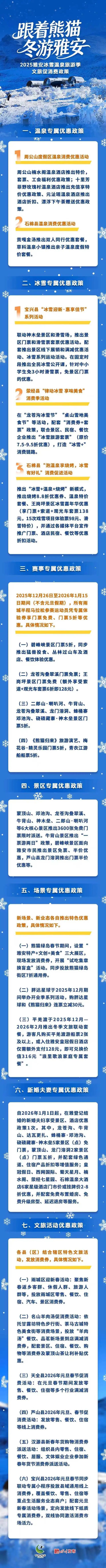 雅安冰雪温泉旅游季暨宝兴县第四届夹金山冰雪旅游季正式启动