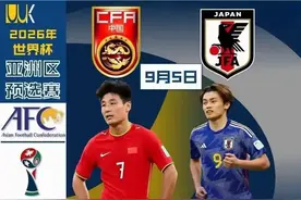 世预赛亚洲区：日本VS中国 前瞻 比分预测图片