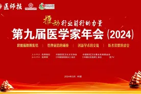 九年长跑，与中国医疗卫生行业共振 | 第九届医学家年会（2024）在京开幕①图片