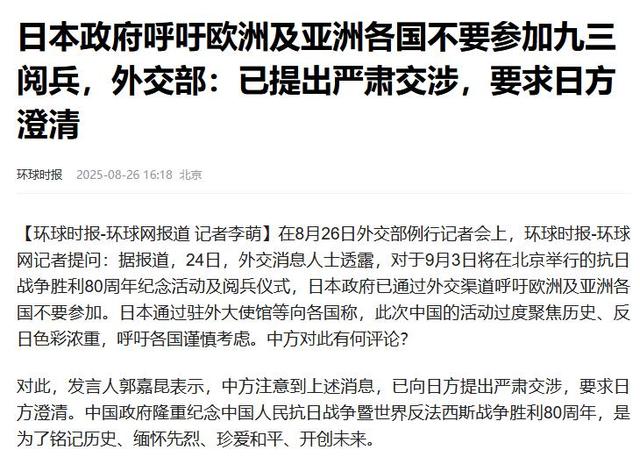 首个阻扰93阅兵的国家出现，拒绝向中国道歉，还威胁各国不要参加